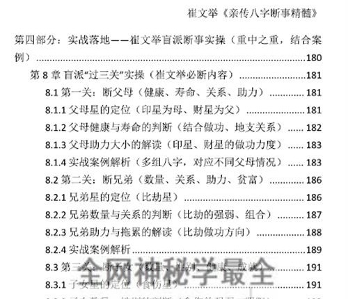 E429《崔文举盲派八字命理核心断法精髓-格局+做功+象法+应期》-275页
