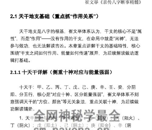 E429《崔文举盲派八字命理核心断法精髓-格局+做功+象法+应期》-275页