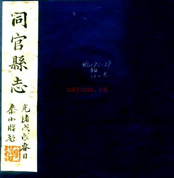 陕西省铜川市同官县志(清乾隆版)十卷 袁文观纂修PDF电子版网盘下载