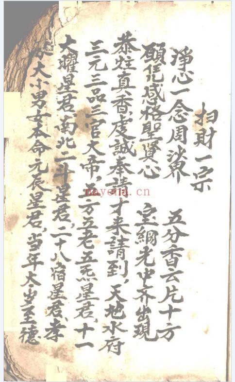 起坟还山退契书82页PDF 道家科仪