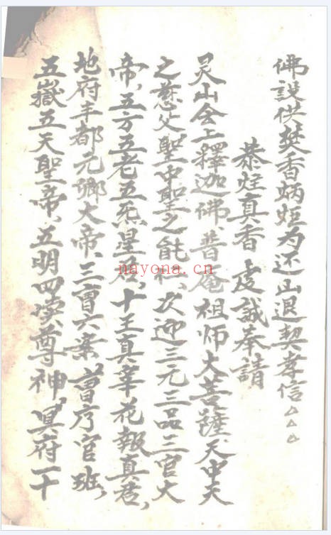 起坟还山退契书82页PDF 道家科仪