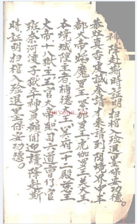 起坟还山退契书82页PDF 道家科仪