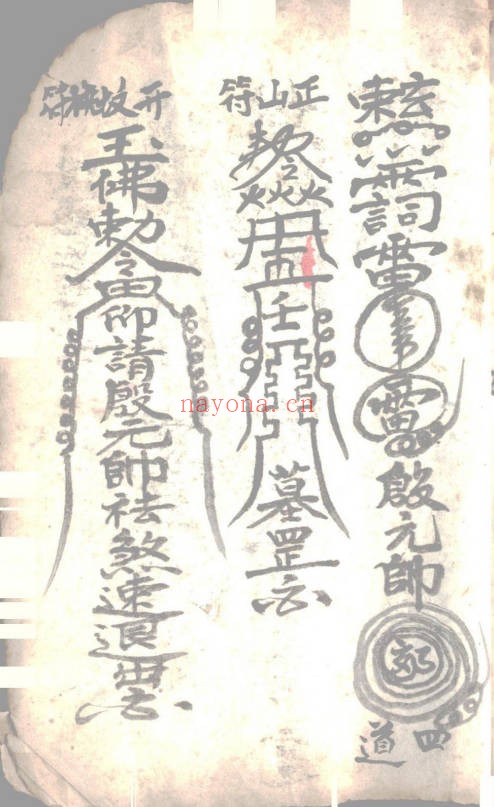起坟还山退契书82页PDF 道家科仪