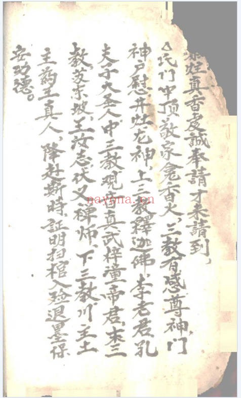 起坟还山退契书82页PDF 道家科仪