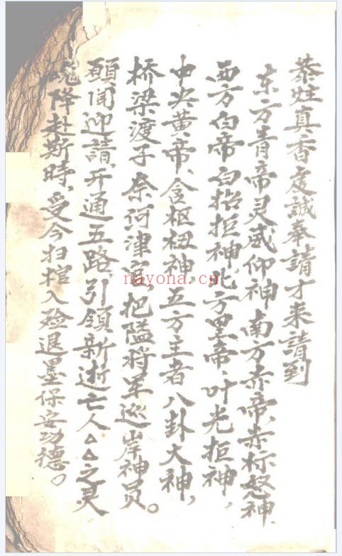 起坟还山退契书82页PDF 道家科仪