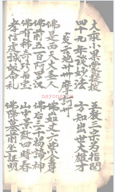 起坟还山退契书82页PDF 道家科仪