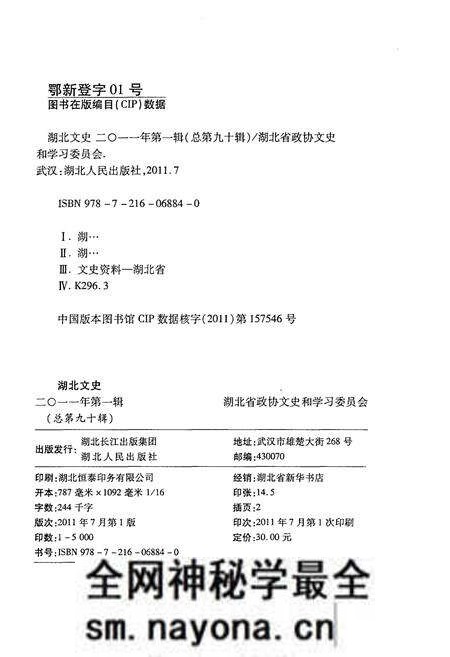 《湖北文史 第一辑（总第九十辑）2011年》.pdf电子版_湖北省志预览图3