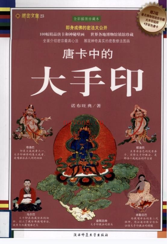 唐卡中的大手印pdf
