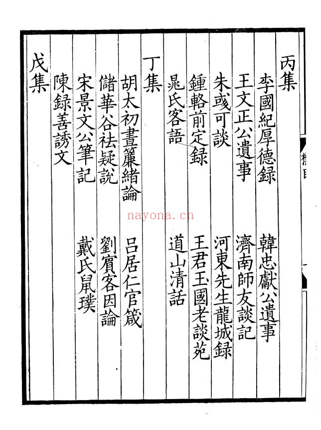 左氏百川学海32册pdf