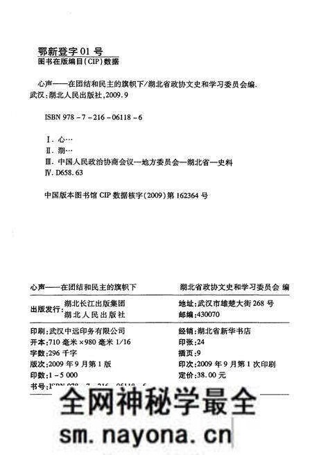 《心声在团结和民主的旗帜下》.pdf电子版_湖北省志预览图2