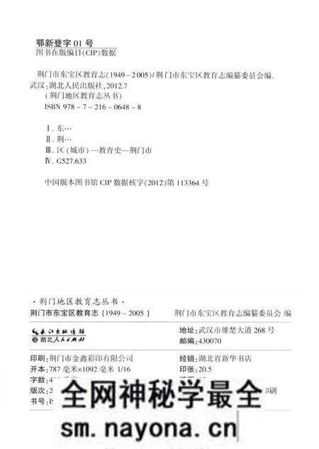 《荆门市东宝区教育志(1949-2005)》.pdf电子版_湖北省志预览图3