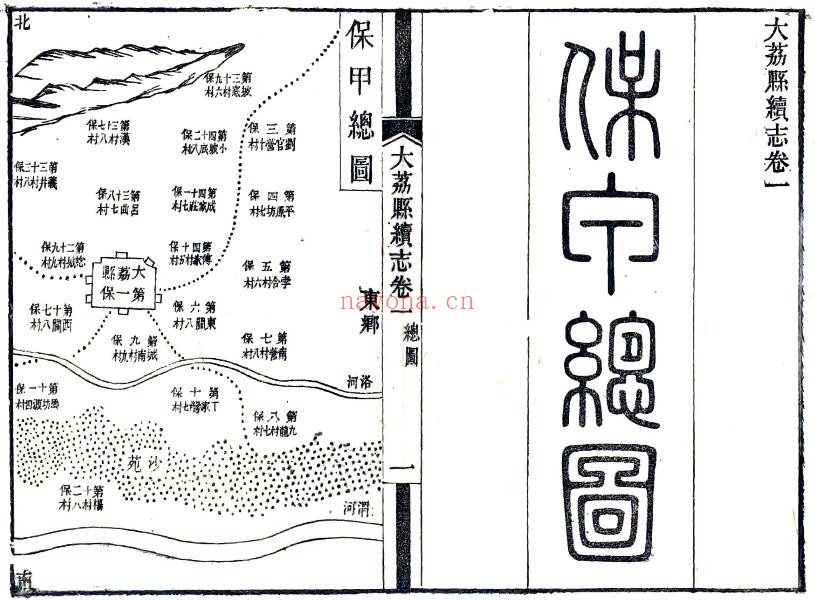陕西渭南市大荔县续志(清光绪版)周铭旗修纂PDF电子版网盘