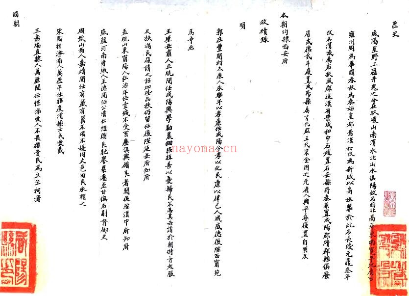陕西省咸阳县乡土志(清光绪版)佚名修纂 PDF电子版网盘