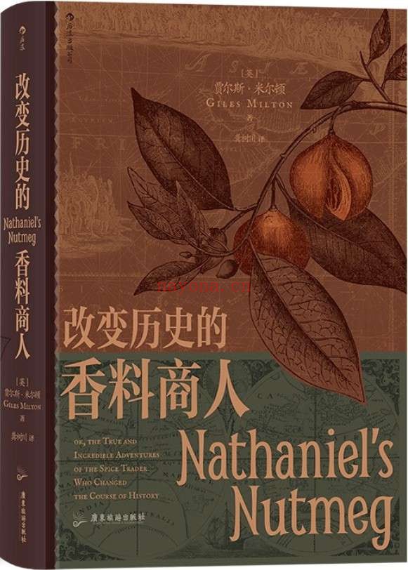 《改变历史的香料商人》封面图片