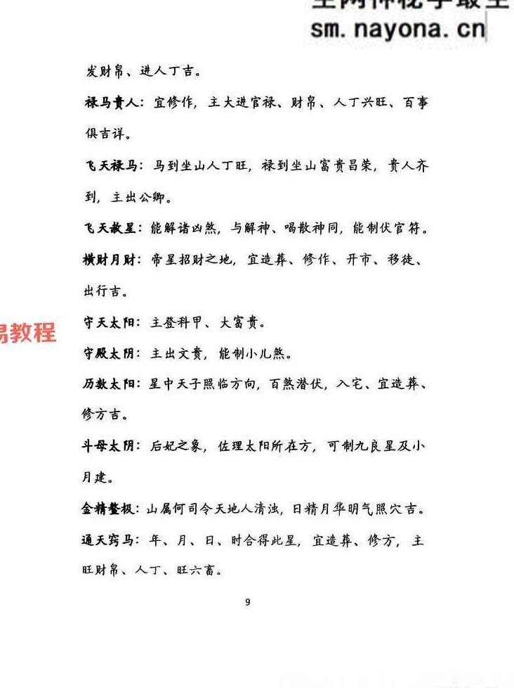 择吉化煞秘传.pdf 210页