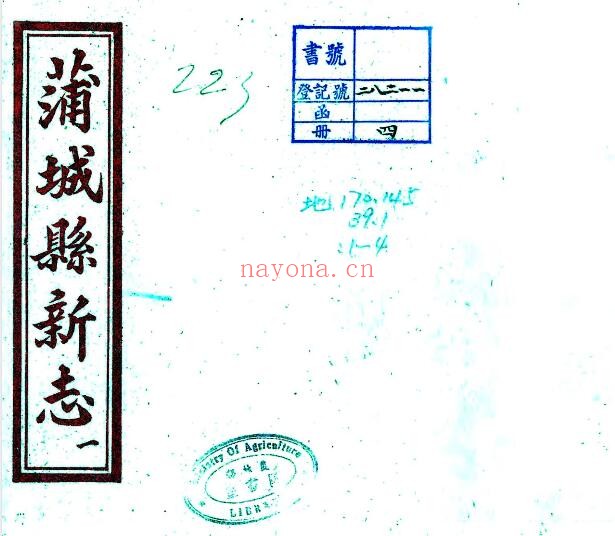 陕西省渭南市蒲城志(清康熙版)邓永芳修 李馥蒸纂PDF电子版网盘下载