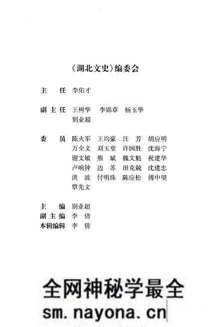 《湖北文史 第一辑（总第九十辑）2011年》.pdf电子版_湖北省志预览图2