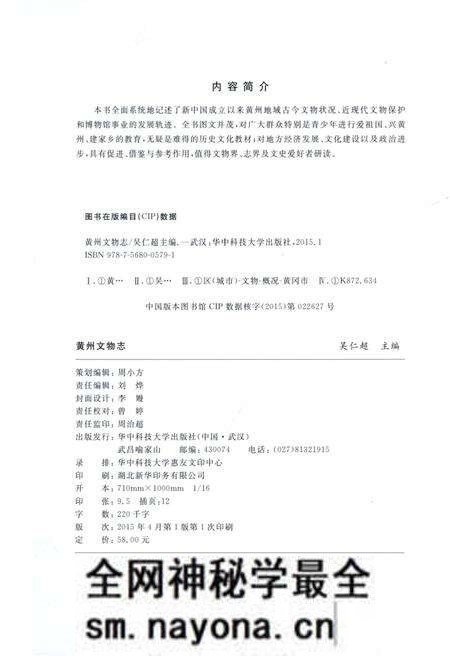 《黄州文物志》.pdf电子版_湖北省志预览图3