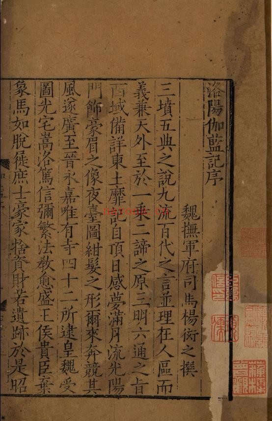洛阳伽蓝记.五卷.北魏杨衒之撰.明嘉靖时期如隐堂刻本pdf