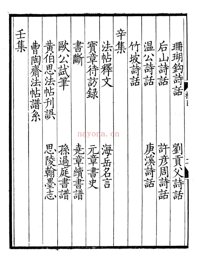 左氏百川学海32册pdf