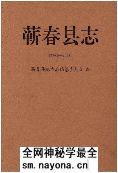 《蕲春县志(1986-2007)》.pdf电子版_湖北省志预览图