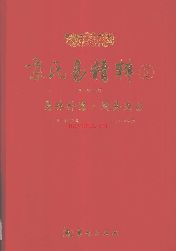 易林补遗pdf