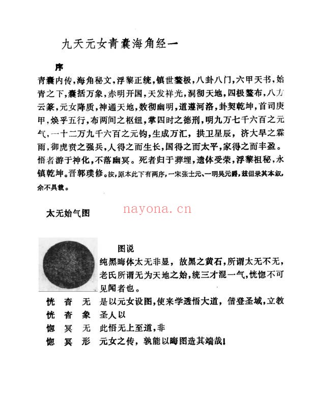 九天元女青囊海角经97页PDF 风水秘本
