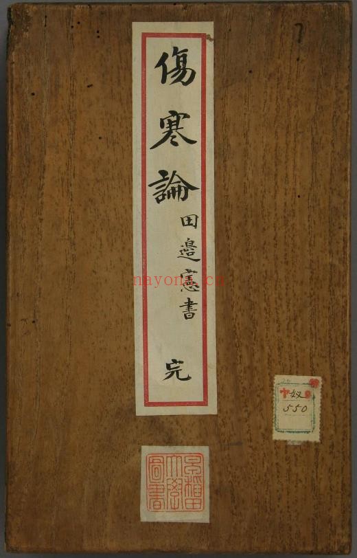 伤寒论pdf