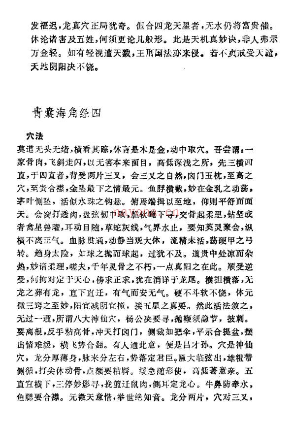 九天元女青囊海角经97页PDF 风水秘本