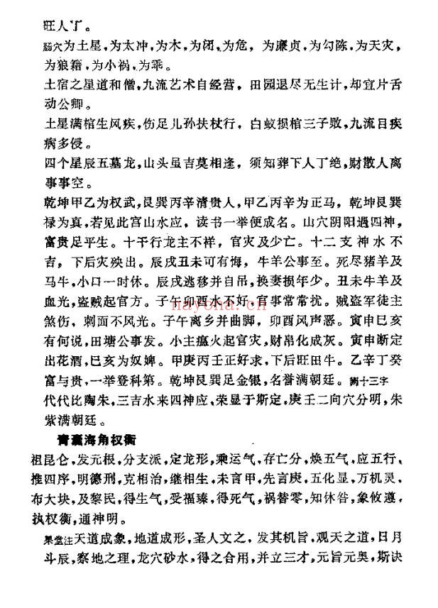 九天元女青囊海角经97页PDF 风水秘本