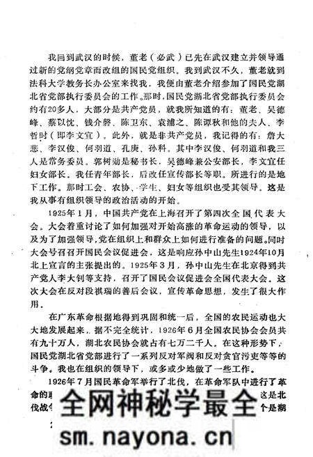 《湖北文史资料 1987年第四辑 总第二十一辑》.pdf电子版_湖北省志预览图5