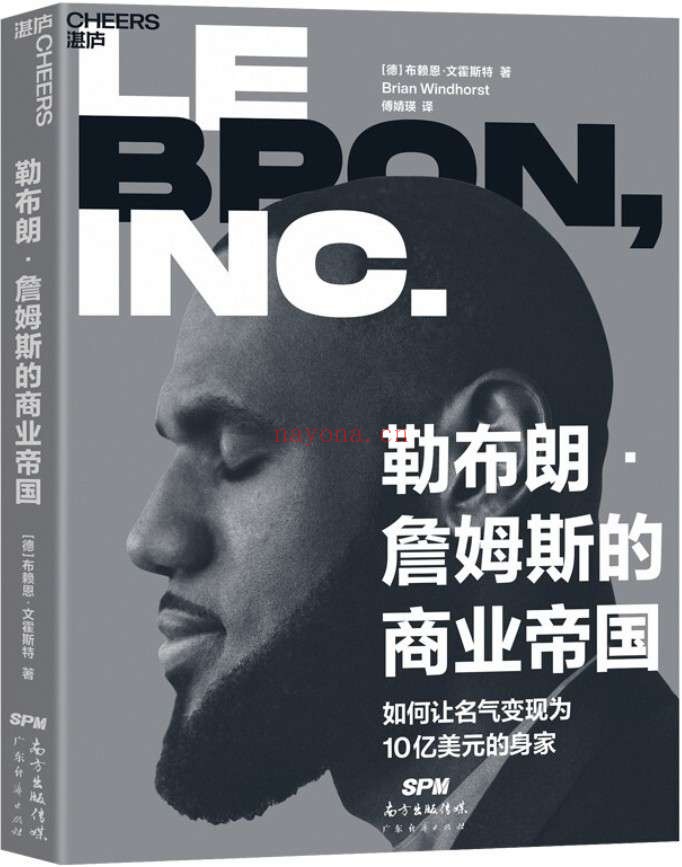 《勒布朗·詹姆斯的商业帝国》(聚焦NBA巨星勒布朗·詹姆斯的商业帝国,看詹姆斯如何一步步将名气变现为10亿美元的身家,《纽约时报作者、ESPN名记布赖恩·文霍斯特潜心力作)布赖恩·文霍斯特(Brian Windhorst)【文字版_PDF电子书_推荐】 《勒布朗·詹姆斯的商业帝国》封面图片