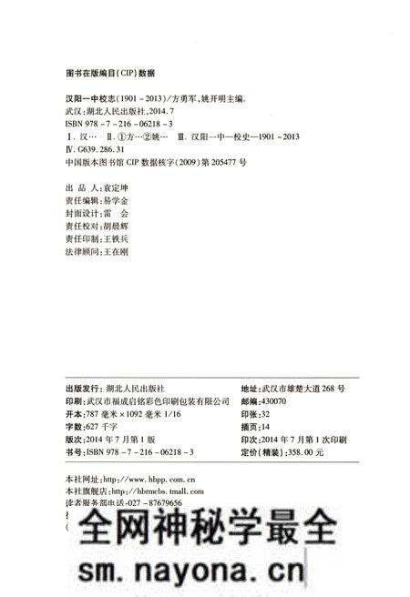 《汉阳一中校志》.pdf电子版_湖北省志预览图2