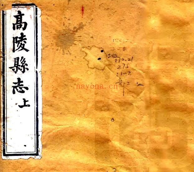 陕西省西安市高陵县志(明嘉靖版)吕泾野纂修 七卷 PDF电子版网盘下载