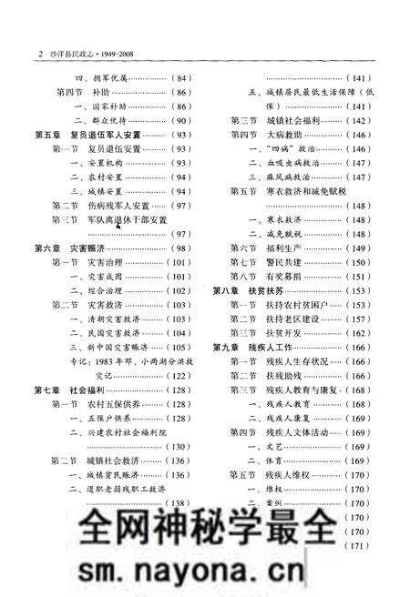 《沙洋县民政志》.pdf电子版_湖北省志预览图5 《沙洋县民政志》.pdf电子版_湖北省志预览图5
