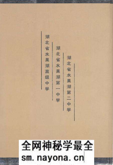 《武昌水果湖中学 1958-2008》.pdf电子版_湖北省志预览图3