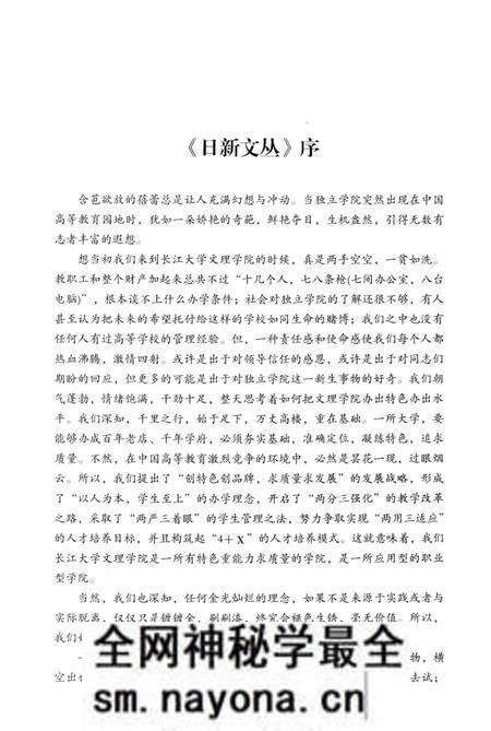 《古城作证_长江大学文理学院志》.pdf电子版_湖北省志预览图5