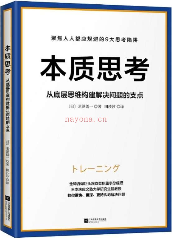 《本质思考》封面图片