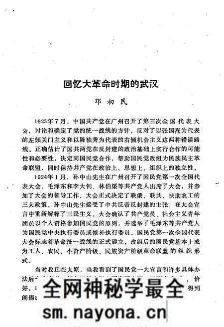 《湖北文史资料 1987年第四辑 总第二十一辑》.pdf电子版_湖北省志预览图4