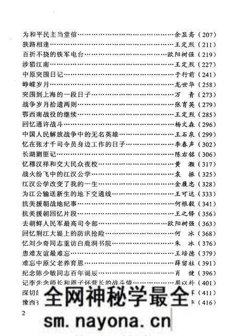 《驰骋江淮河汉续集》.pdf电子版_湖北省志预览图5