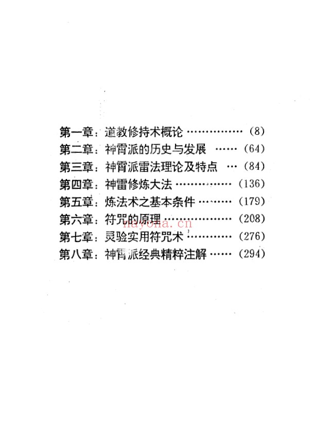 神霄派内功雷法普及研讨函授教材pdf