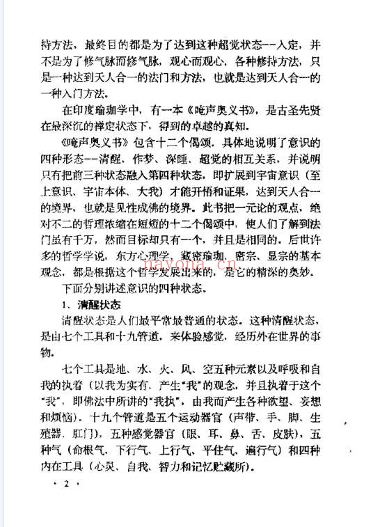 张伟杰藏密梦观法无上瑜珈梦观成就法64页PDF