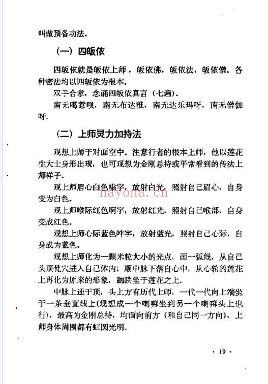 张伟杰藏密梦观法无上瑜珈梦观成就法64页PDF