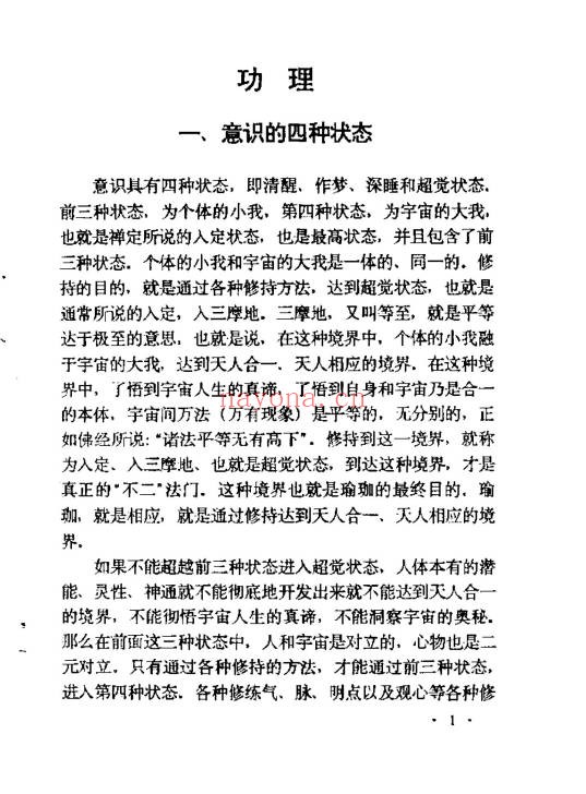 张伟杰藏密梦观法无上瑜珈梦观成就法64页PDF