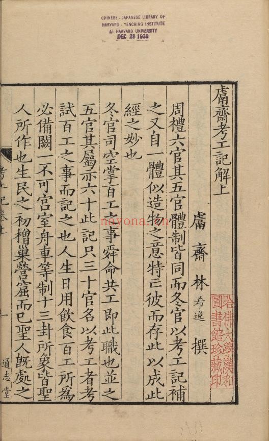 通志堂经解.106.清.纳兰成德编.鬳斋考工记解.二卷.宋.林希逸.撰.清康熙时期刊本pdf