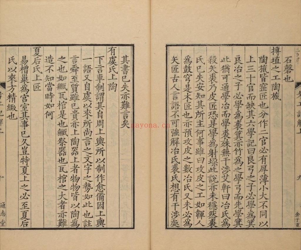 通志堂经解.106.清.纳兰成德编.鬳斋考工记解.二卷.宋.林希逸.撰.清康熙时期刊本pdf