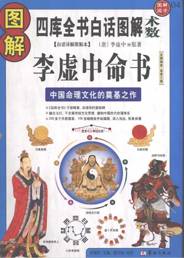 图解国学22册全套pdf电子书