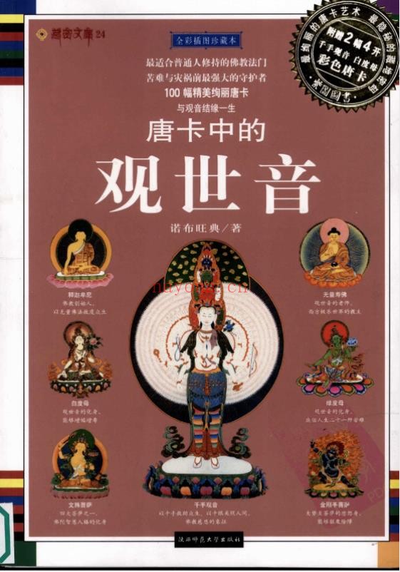唐卡中的观世音pdf