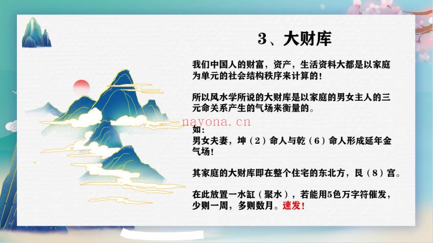 司天喜风水催财法1集120分钟视频+高清彩页文档