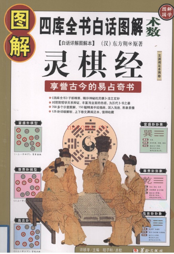 图解国学22册全套pdf电子书